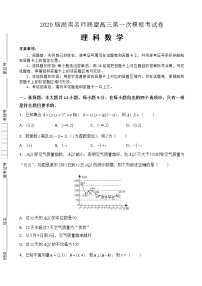 2020届湖南名师联盟高三上学期第一次模拟考试数学（理）试题