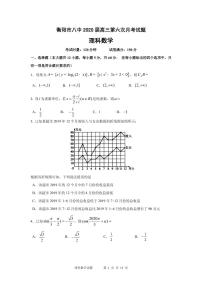 2020届湖南省衡阳市第八中学高三上学期第6次月考试题 数学理（PDF版）