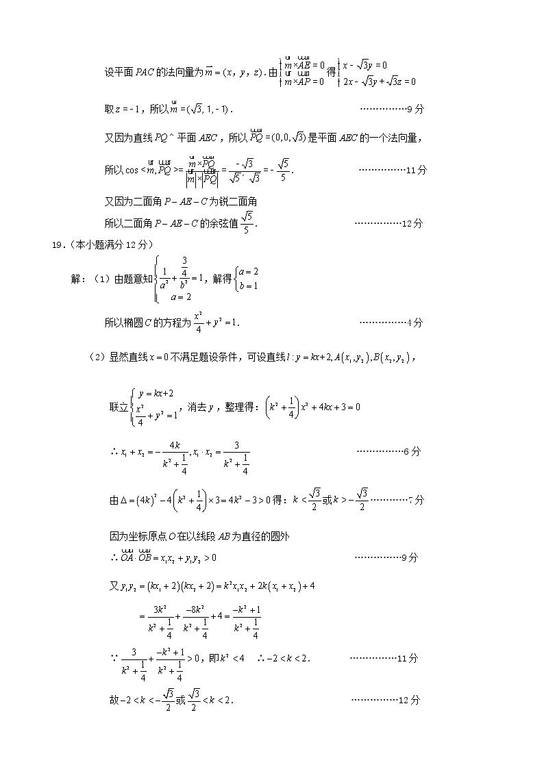 2020届湖南省永州市高三上学期第一次模拟考试数学（理）试卷 PDF版02