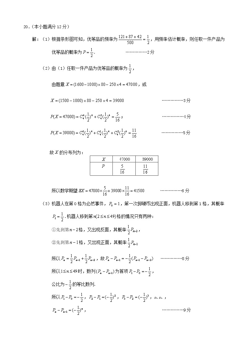 2020届湖南省永州市高三上学期第一次模拟考试数学（理）试卷 PDF版03