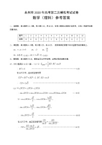 2020届湖南省永州市高三上学期第二次模拟考试数学（理）试题 PDF版