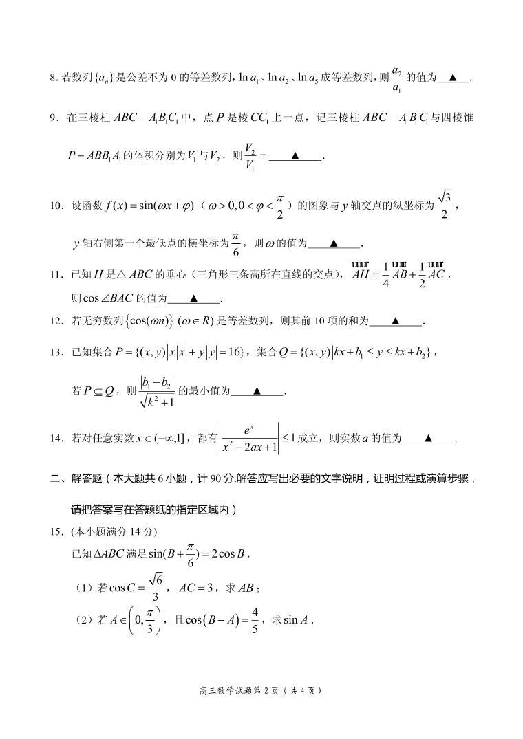 2020届江苏省南京市、盐城市高三第一次模拟考试（1月） 数学（理）（PDF版）02