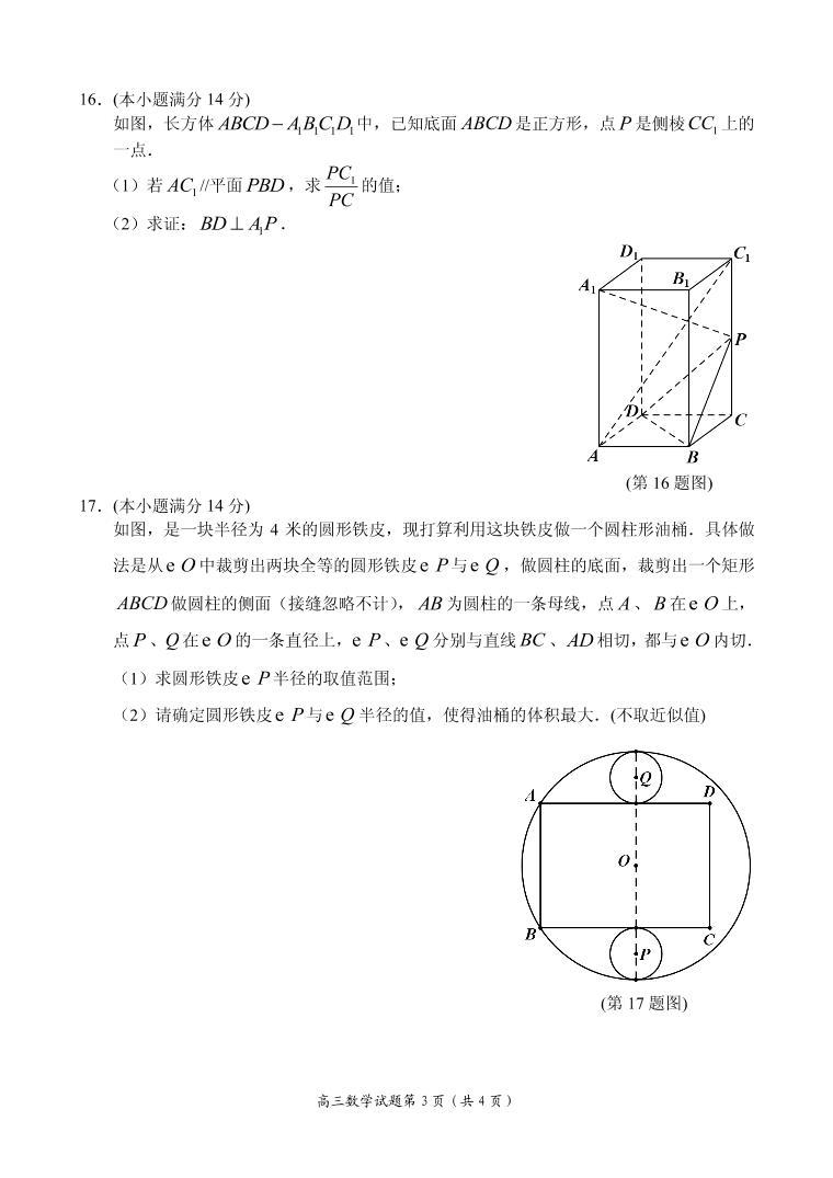 2020届江苏省南京市、盐城市高三第一次模拟考试（1月） 数学（理）（PDF版）03