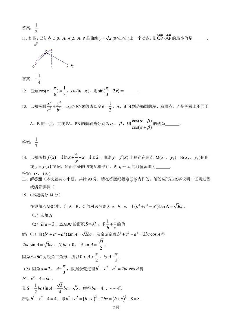 2020届江苏省如皋市、如东县高三上学期期中考试数学(理)试题(PDF版)02