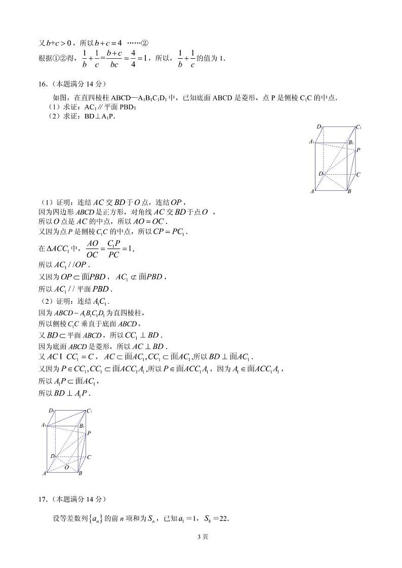 2020届江苏省如皋市、如东县高三上学期期中考试数学(理)试题(PDF版)03