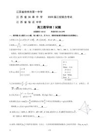 2020届江苏省如皋中学、徐州一中、宿迁中学三校高三联合考试数学（理）试题(PDF版)