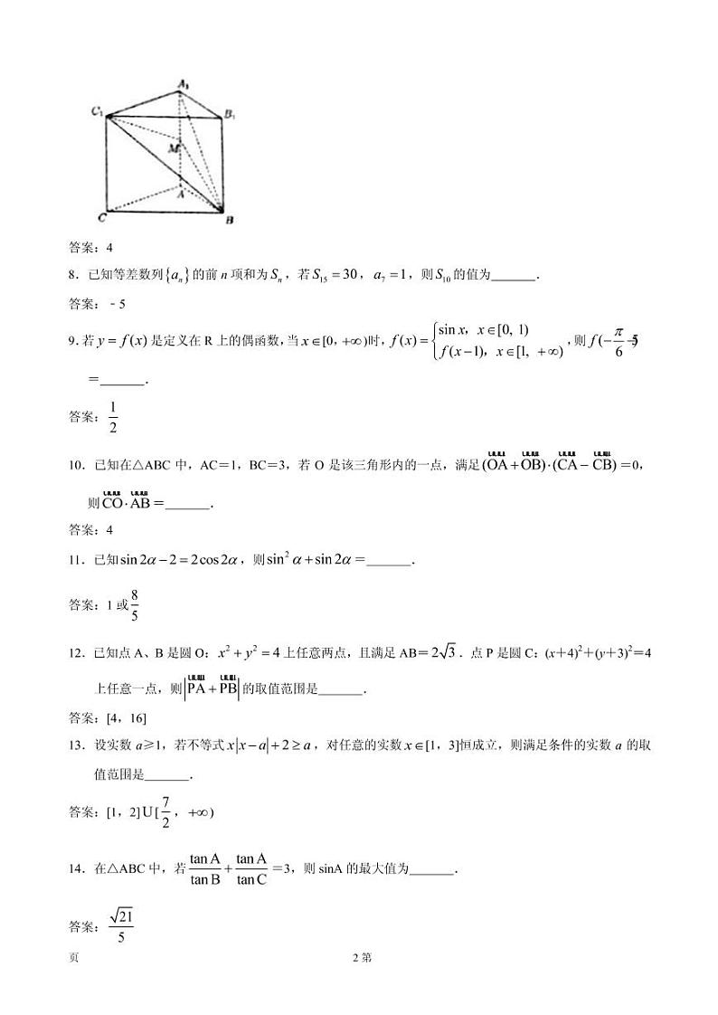 2020届江苏省苏州市高三上学期期初调研考试数学(理)试题(PDF版)02