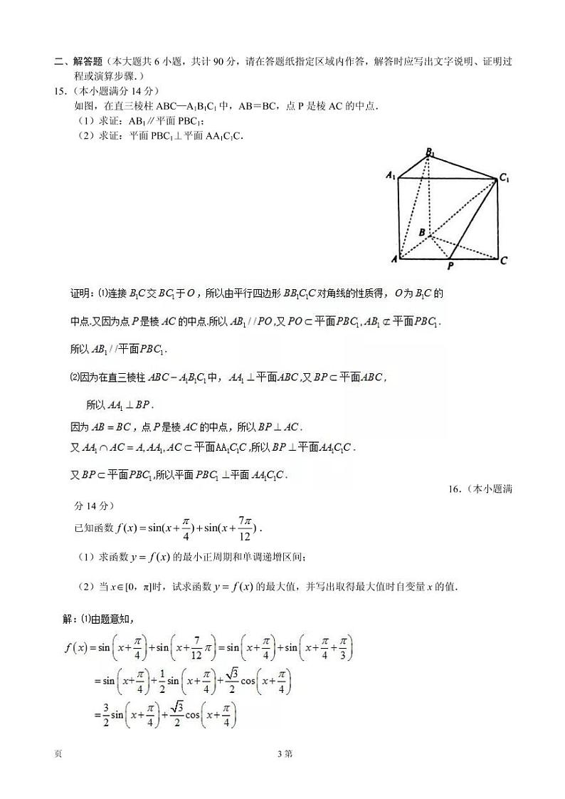 2020届江苏省苏州市高三上学期期初调研考试数学(理)试题(PDF版)03