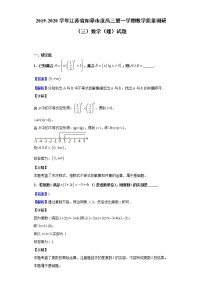 2020届江苏省如皋市度高三第一学期教学质量调研(三)数学(理)试题(解析版)