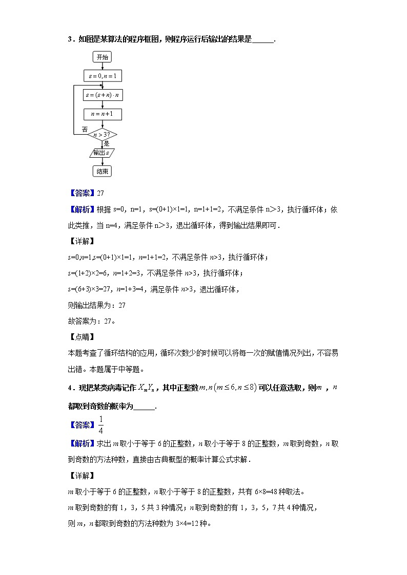2020届江苏省如皋市度高三第一学期教学质量调研(三)数学(理)试题(解析版)02