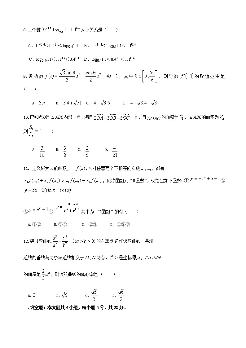 2020届辽宁省沈阳市东北育才学校高三上学期第三次模拟考试数学（理）试题02