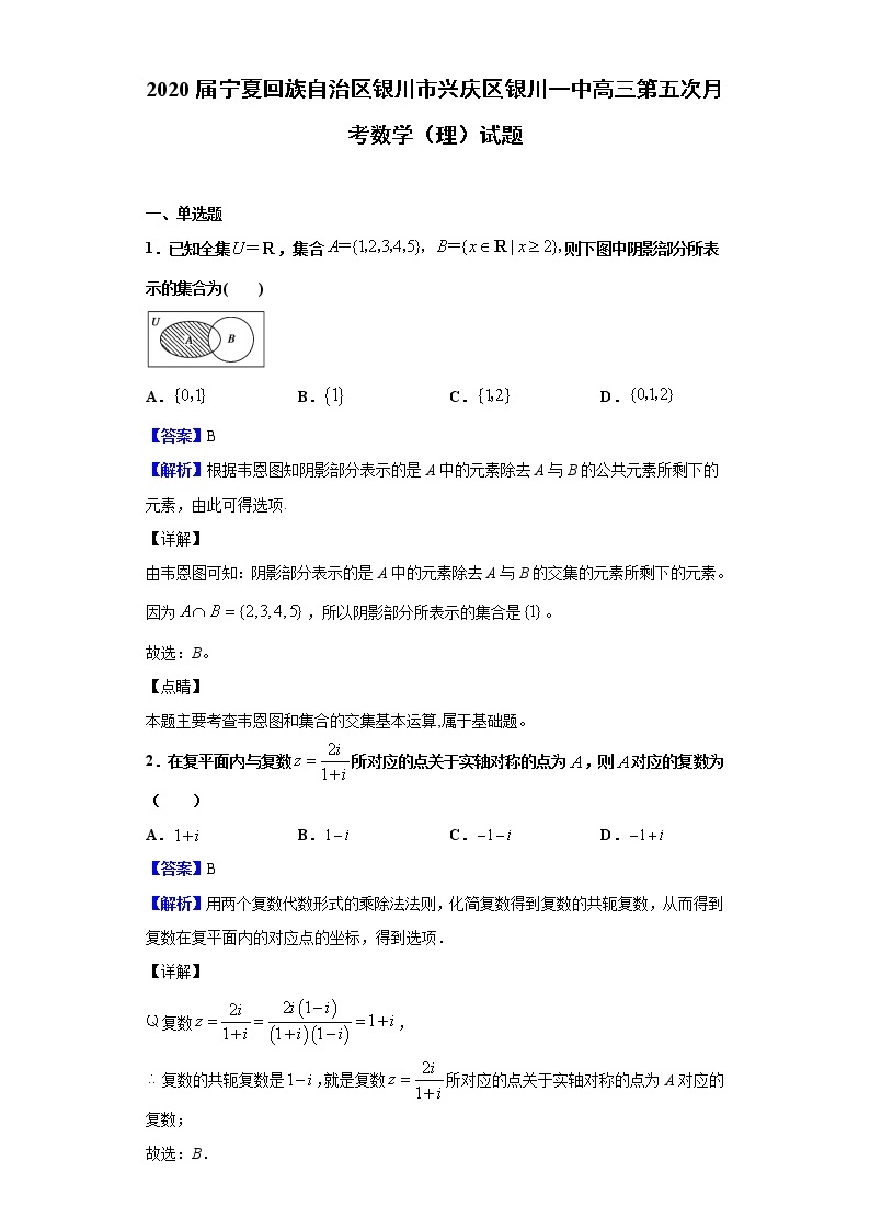 2020届宁夏回族自治区银川市兴庆区银川一中高三第五次月考数学（理）试题（解析版）01