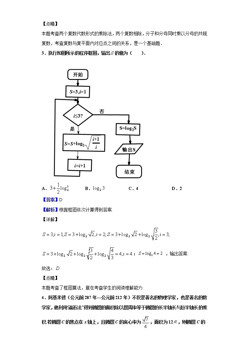 2020届宁夏回族自治区银川市兴庆区银川一中高三第五次月考数学（理）试题（解析版）02