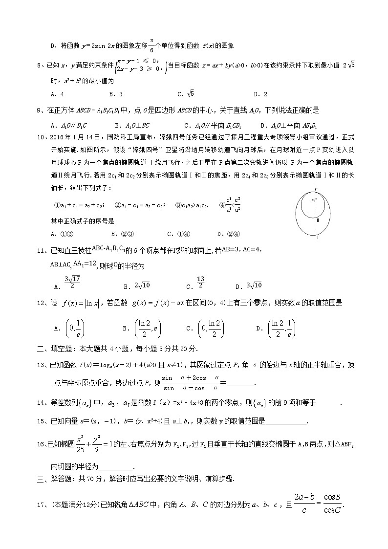 2020届宁夏银川市宁夏大学附中高三上学期第五次月考数学(理)试卷02