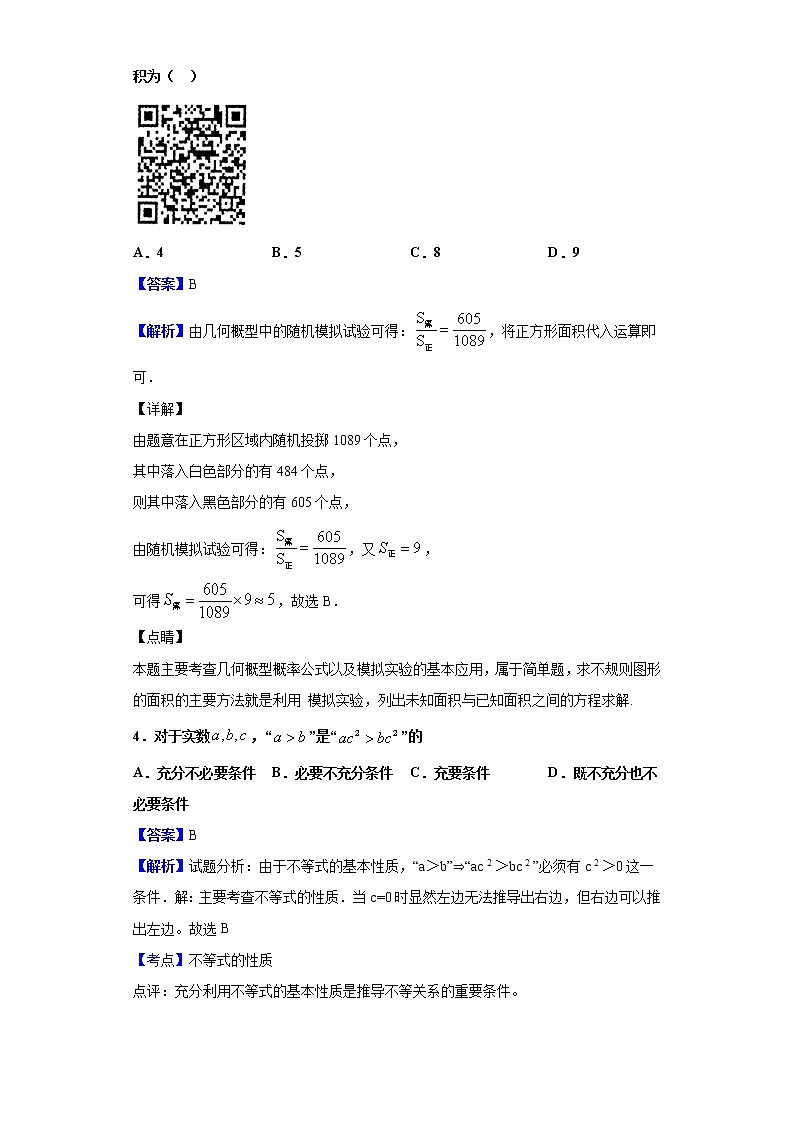 2020届青海省玉树州高三联考数学(理)试题(解析版)第2页