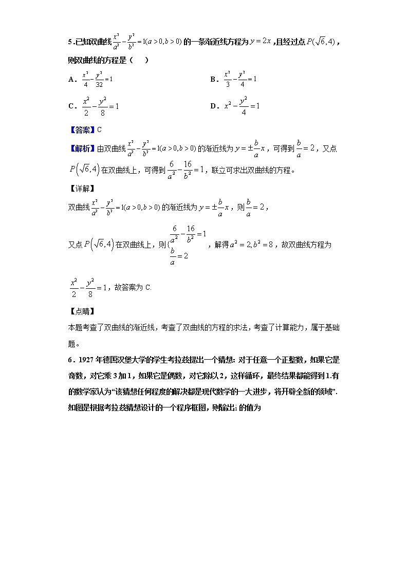 2020届青海省玉树州高三联考数学(理)试题(解析版)第3页