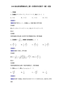 2020届山西省晋城市高三第一次模拟考试数学（理）试题（解析版）