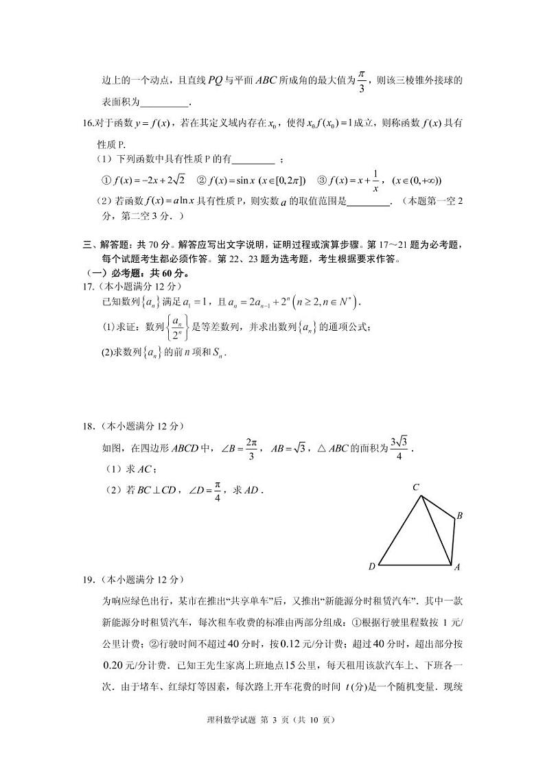 2020届辽宁省沈阳市高三上学期五校协作体期中联考试题 数学理 PDF版03
