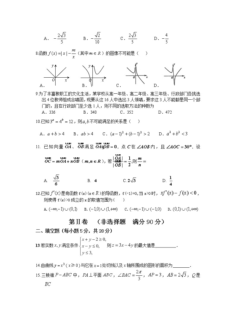 2020届辽宁省沈阳市高三上学期五校协作体期中联考试题 数学理02
