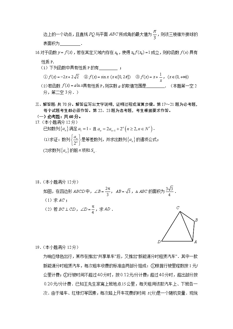 2020届辽宁省沈阳市高三上学期五校协作体期中联考试题 数学理03