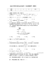 2020届四川省乐山市高考一诊模拟试卷数学（理科）（解析版）