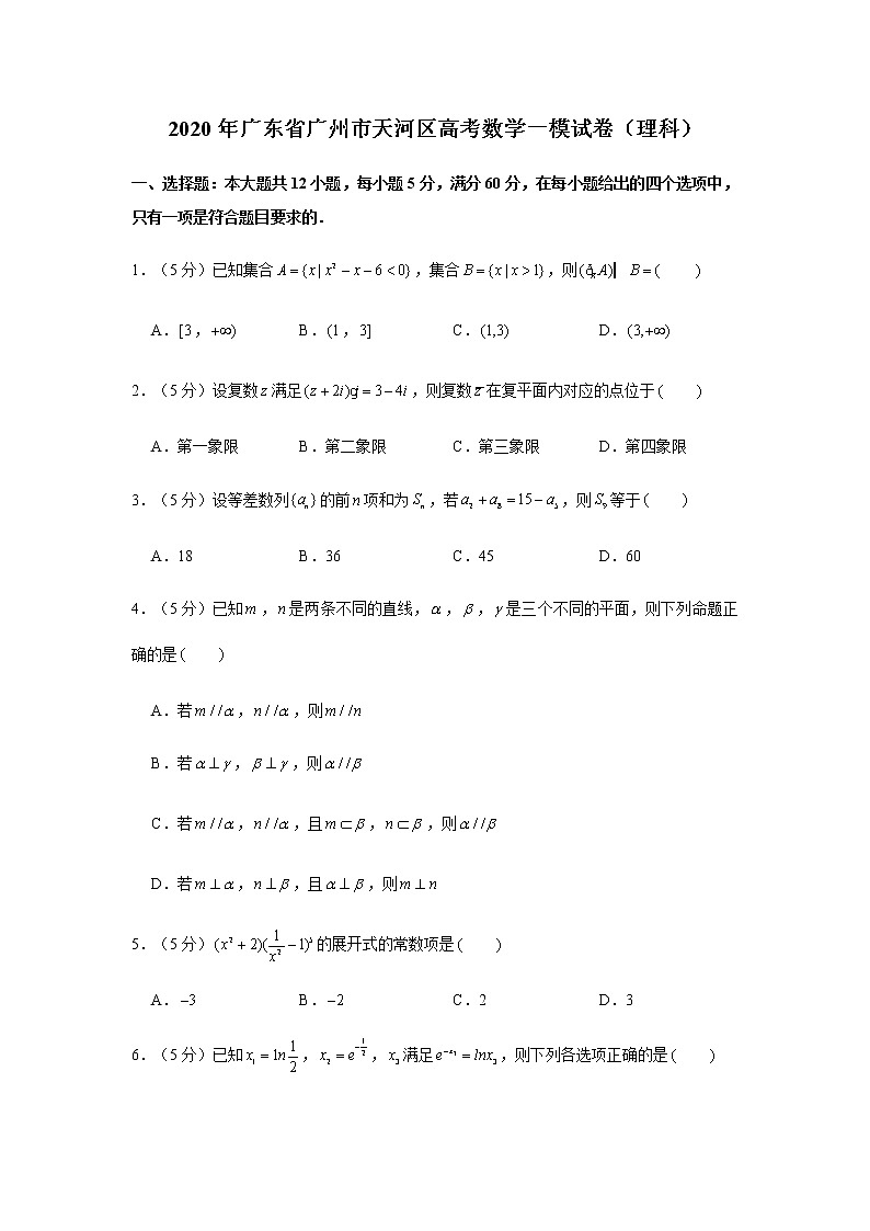 广东省广州市天河区2020届高三高考一模数学(理)试题 Word版含解析第1页