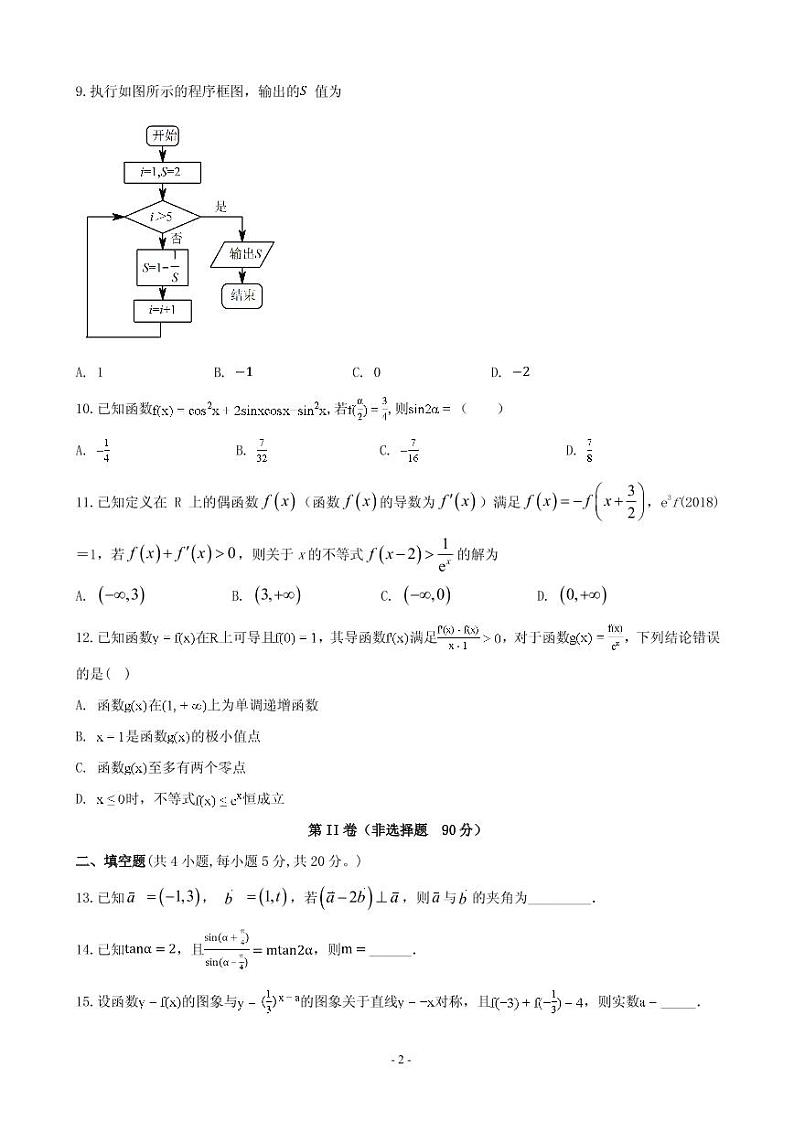 2020届安徽省滁州市定远县育才学校高三上学期第三次月考数学(理)试题 PDF版第2页