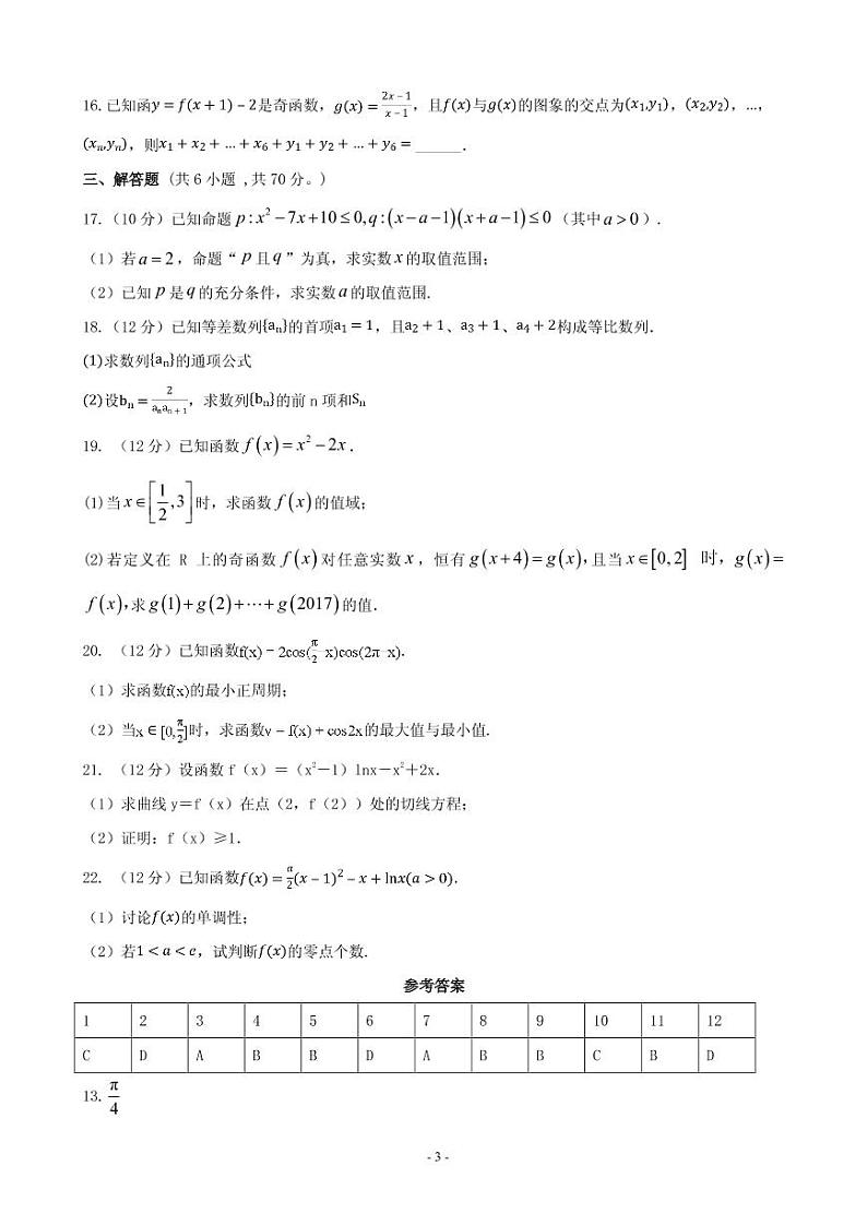 2020届安徽省滁州市定远县育才学校高三上学期第三次月考数学(理)试题 PDF版第3页