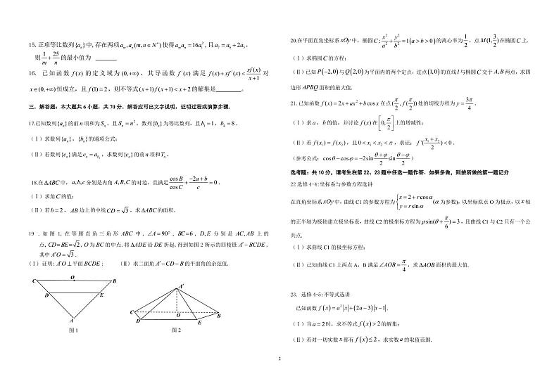 2020届福建省晋江市(安溪一中、养正中学、惠安一中、泉州实验中学四校)高三上学期期中考试数学(理)试题 PDF版02