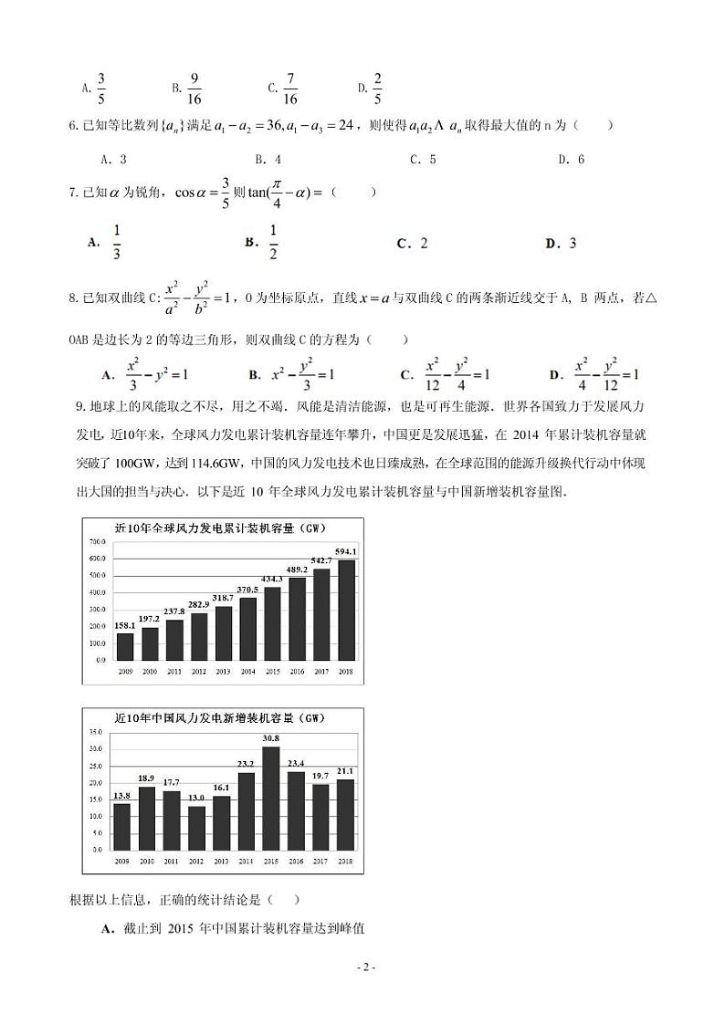 2020届广东省佛山市高三上学期第一次模拟考试数学理试题(PDF版)第2页