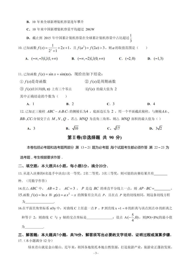 2020届广东省佛山市高三上学期第一次模拟考试数学理试题（PDF版）03