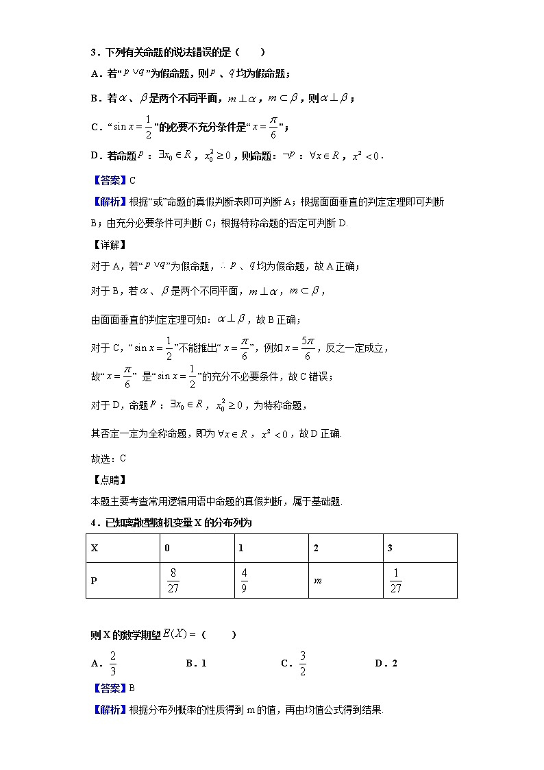 2020届广东省三校高三上学期第一次联考数学(理)试题(解析版)第2页