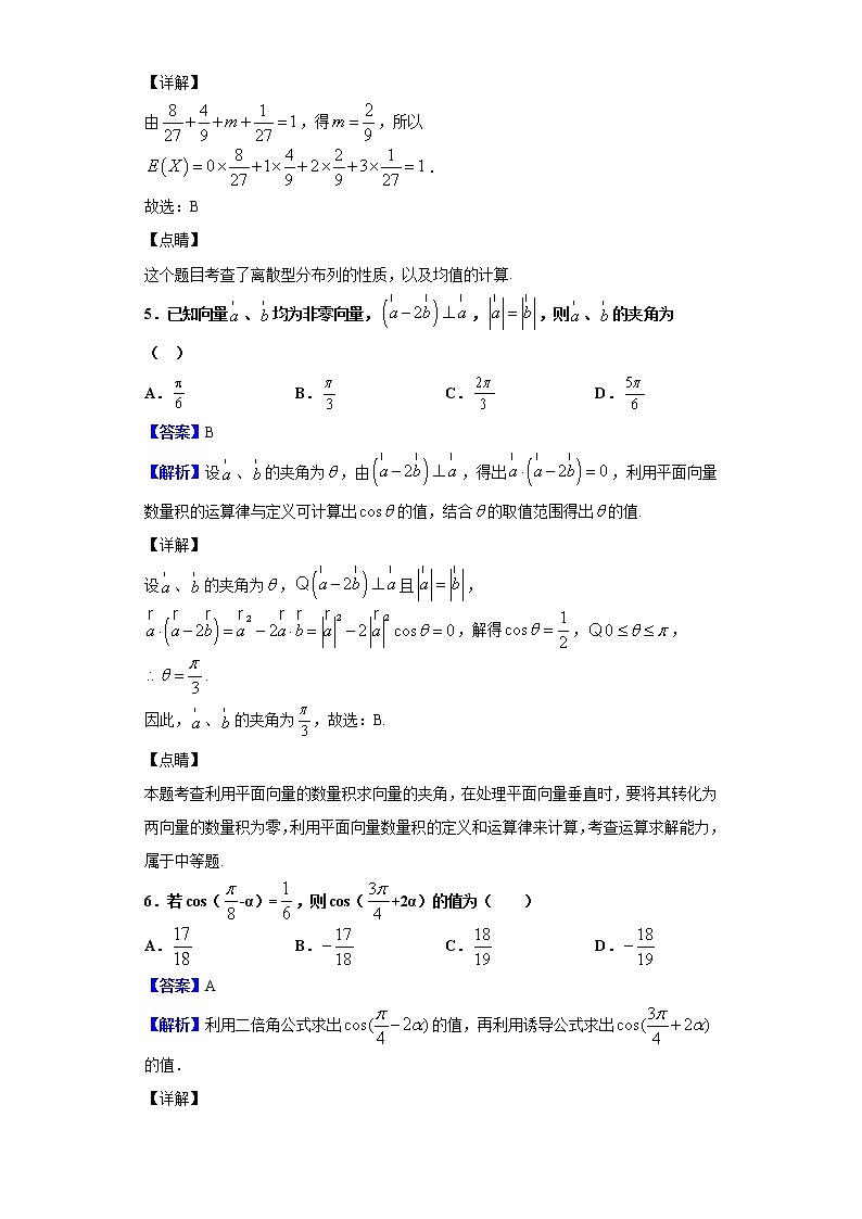 2020届广东省三校高三上学期第一次联考数学(理)试题(解析版)第3页