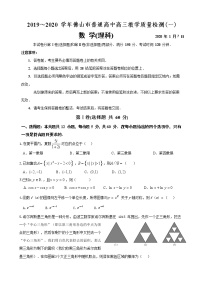 2020届广东省佛山市高三上学期第一次模拟考试数学理试题