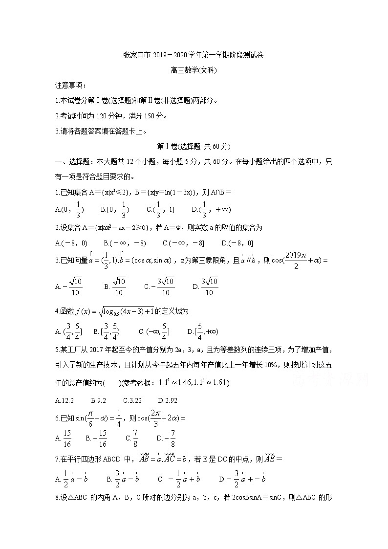 2020届河北省张家口市高三10月阶段检测 数学(理)第1页