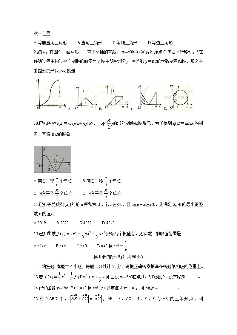 2020届河北省张家口市高三10月阶段检测 数学(理)第2页