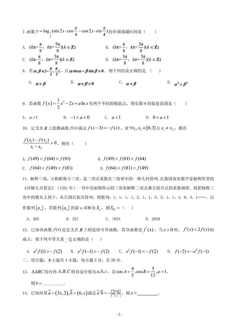 2020届河北省武邑中学高三12月月考数学(理)试题 PDF版02