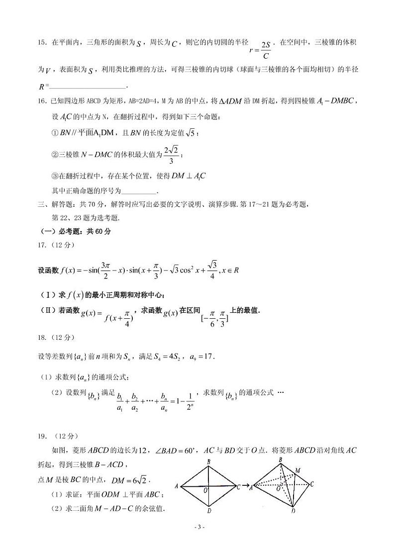 2020届河北省武邑中学高三12月月考数学(理)试题 PDF版03