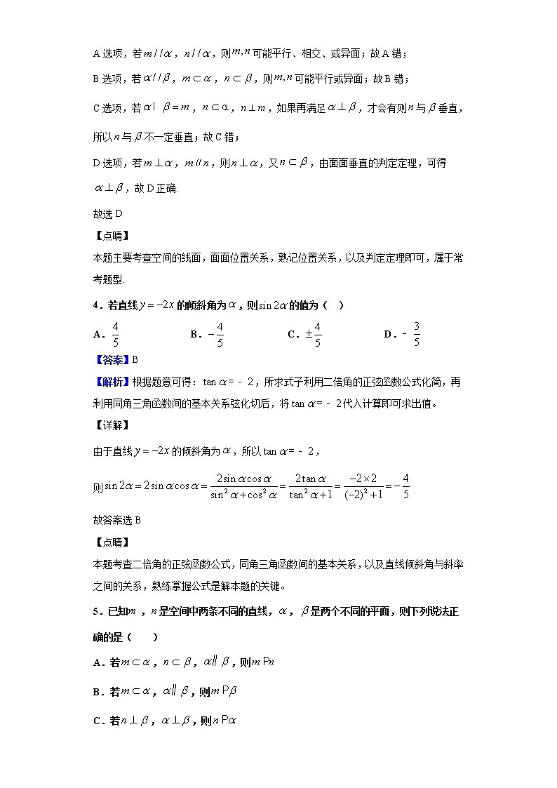 2020届河北省衡水市武邑县高三上学期12月月考数学(理)试题(解析版)第2页