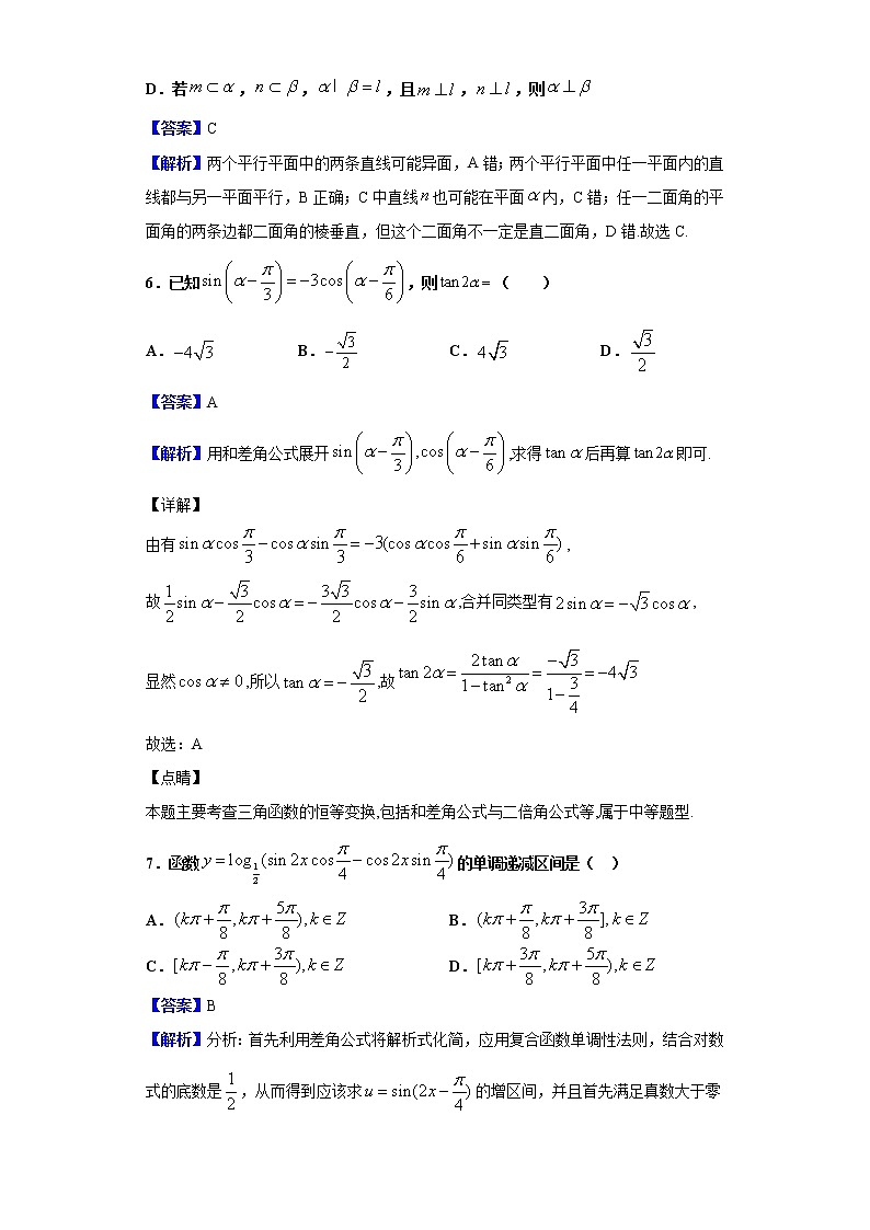 2020届河北省衡水市武邑县高三上学期12月月考数学(理)试题(解析版)第3页
