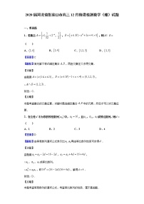 2020届河北省张家口市高三12月阶段检测数学(理)试题(解析版)