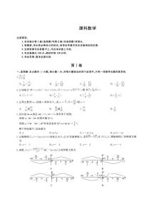 2020届河南省百校联盟高三12月教育教学质量检测考试数学（理）试卷 PDF版