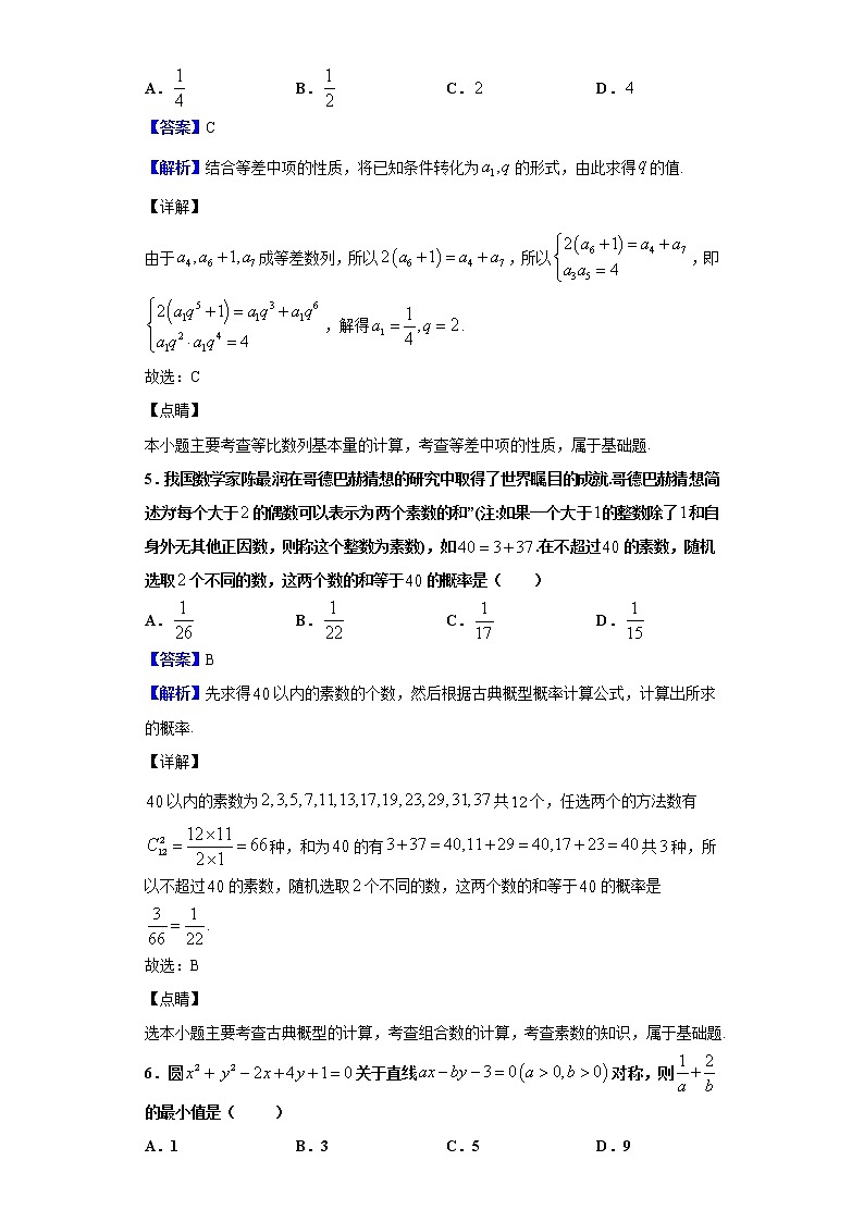 2020届河南省洛阳市高三上学期第一次统一考试(1月)数学(理)试题(解析版)03