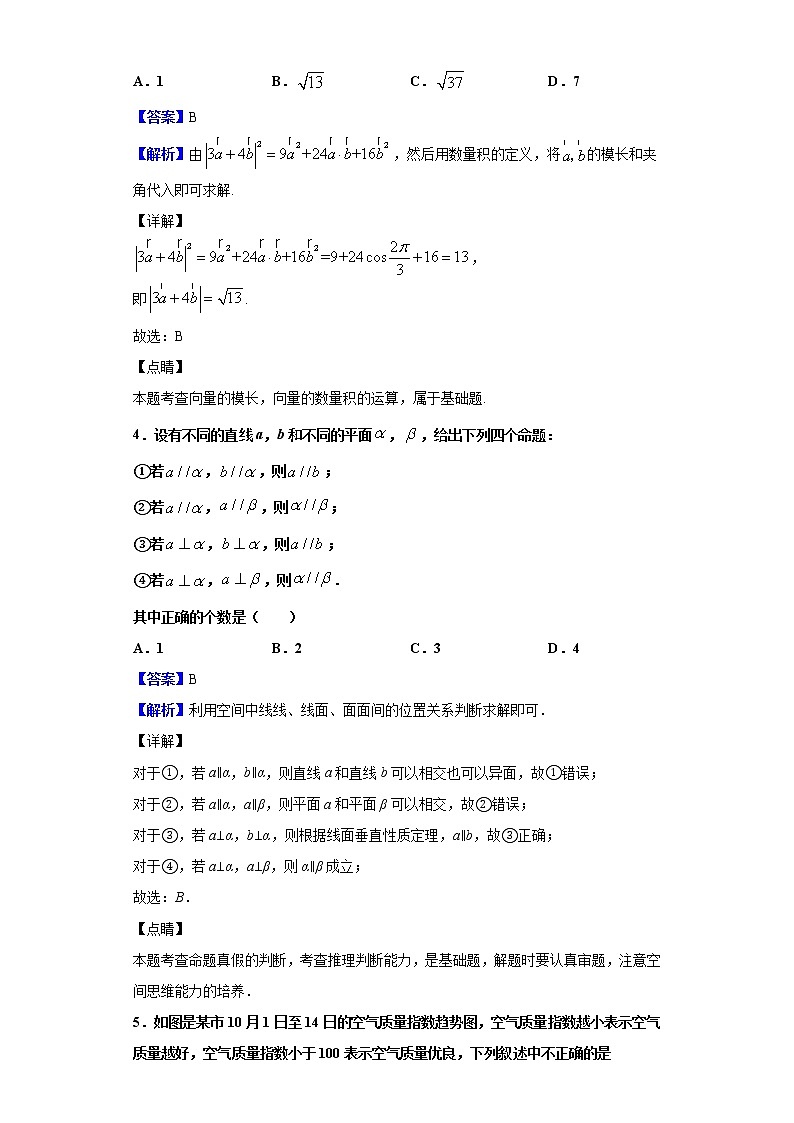 2020届河南省名校联盟高三11月教学质量检测数学(理)试题(解析版)02