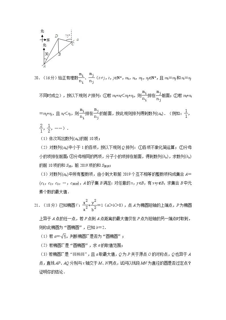上海市徐汇区2020届高三上学期第一次模拟考试数学试题 Word版含解析03