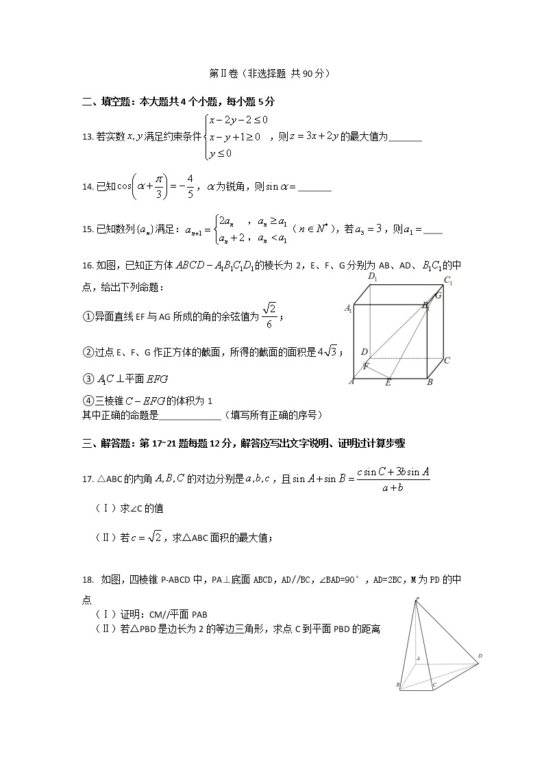 新疆乌鲁木齐市2020届高三第一次诊断性测试数学文试题 Word版含答案03