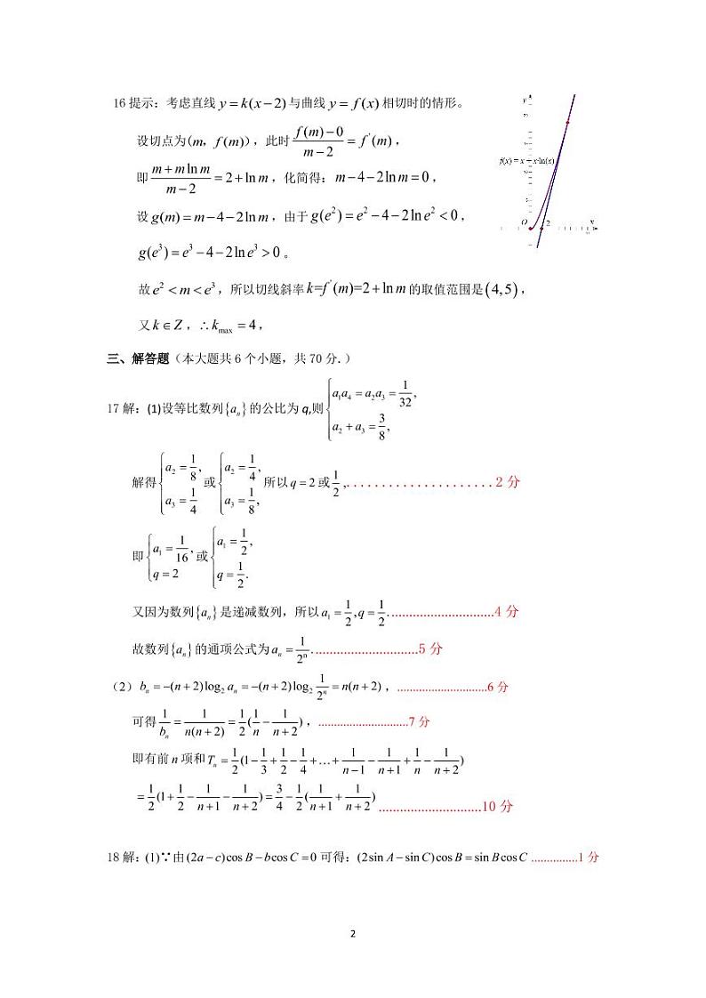 2020届湖南省怀化市高三上学期期末考试数学(理)试题 PDF版02