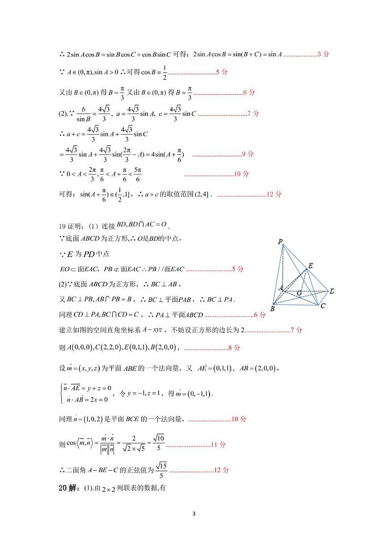 2020届湖南省怀化市高三上学期期末考试数学(理)试题 PDF版03