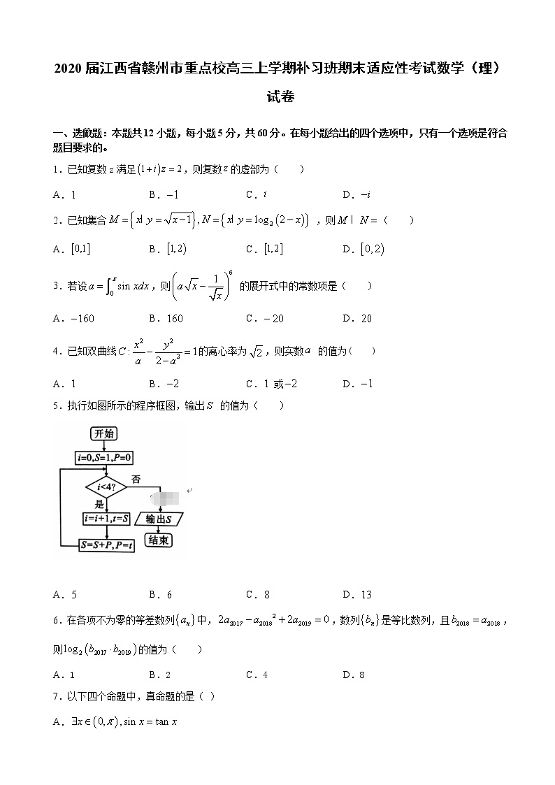 2020届江西省赣州市重点校高三上学期补习班期末适应性考试数学（理）试卷01