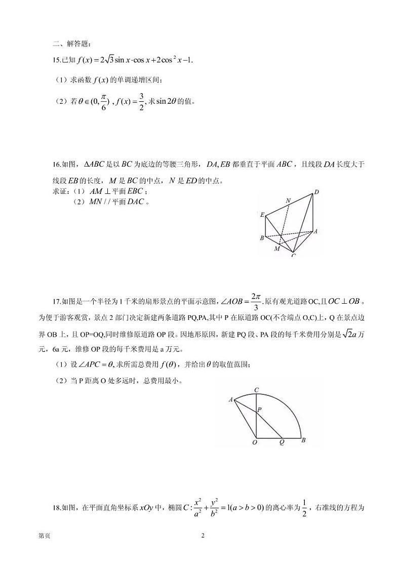 2020届江苏省扬州市高三上学期期末检测数学(理)试题(PDF版)02